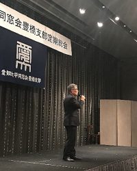 伊藤豊橋支部長