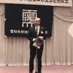 田本愛知大学副学長